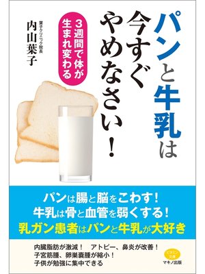 cover image of パンと牛乳は今すぐやめなさい!